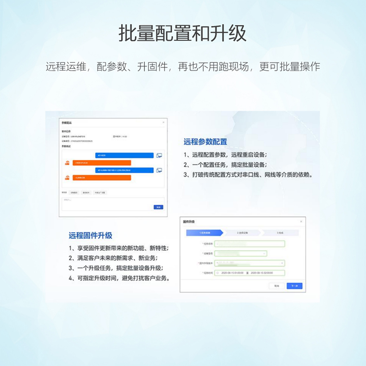 远程透传云网关-10.jpg